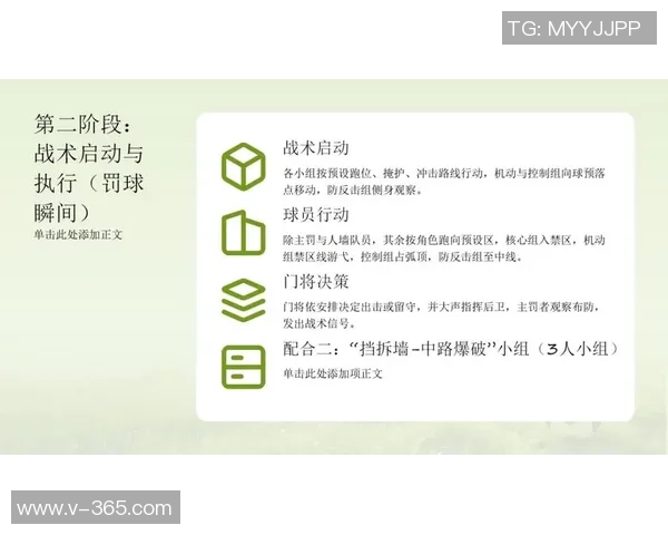 足球战术：杭州足球队的防守体系