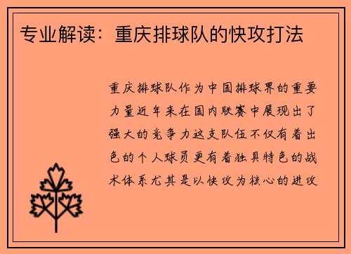专业解读：重庆排球队的快攻打法