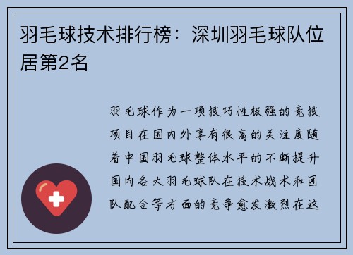 羽毛球技术排行榜：深圳羽毛球队位居第2名