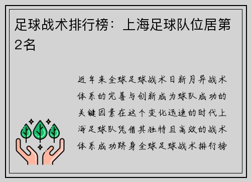 足球战术排行榜：上海足球队位居第2名