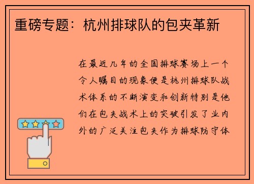 重磅专题：杭州排球队的包夹革新