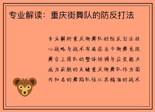 专业解读：重庆街舞队的防反打法