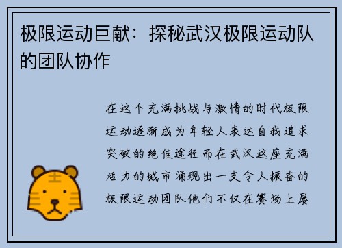 极限运动巨献：探秘武汉极限运动队的团队协作