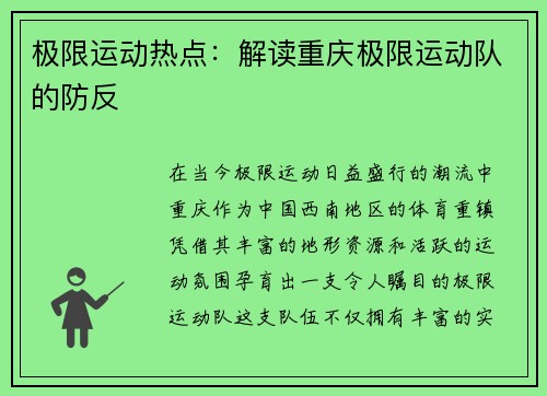 极限运动热点：解读重庆极限运动队的防反