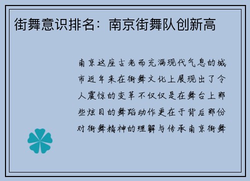 街舞意识排名：南京街舞队创新高