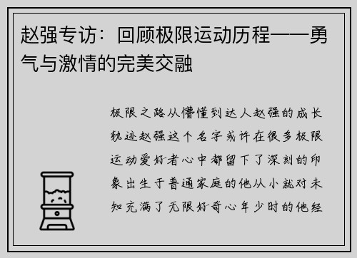 赵强专访：回顾极限运动历程——勇气与激情的完美交融