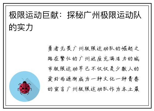 极限运动巨献：探秘广州极限运动队的实力