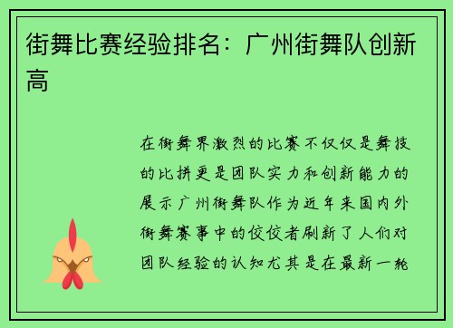 街舞比赛经验排名：广州街舞队创新高