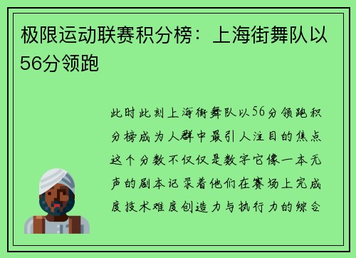 极限运动联赛积分榜：上海街舞队以56分领跑