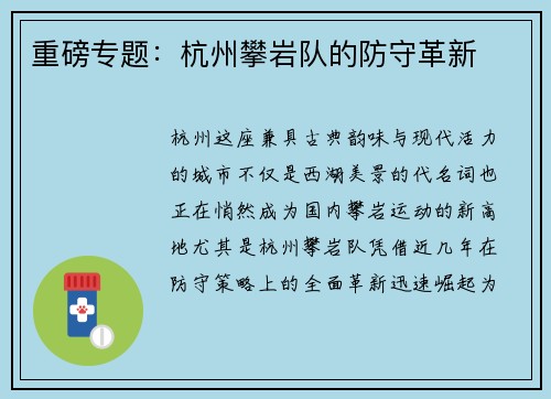 重磅专题：杭州攀岩队的防守革新