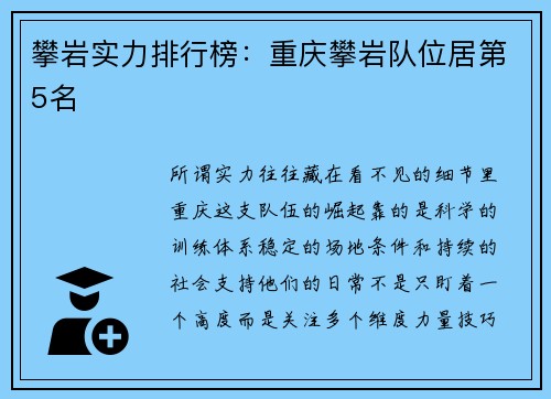 攀岩实力排行榜：重庆攀岩队位居第5名