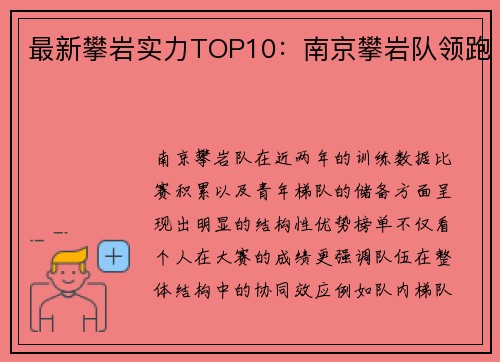 最新攀岩实力TOP10：南京攀岩队领跑