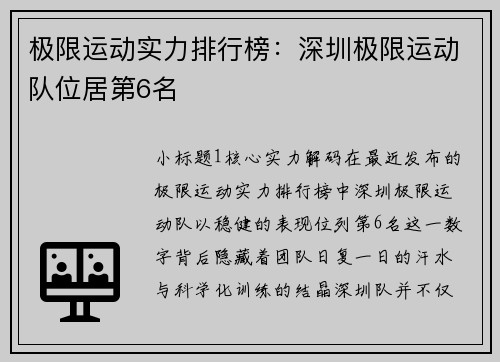 极限运动实力排行榜：深圳极限运动队位居第6名