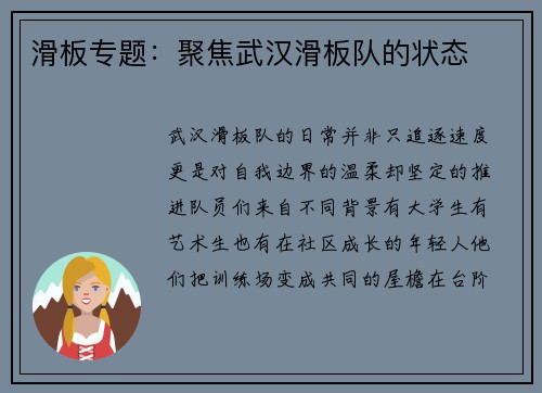 滑板专题：聚焦武汉滑板队的状态