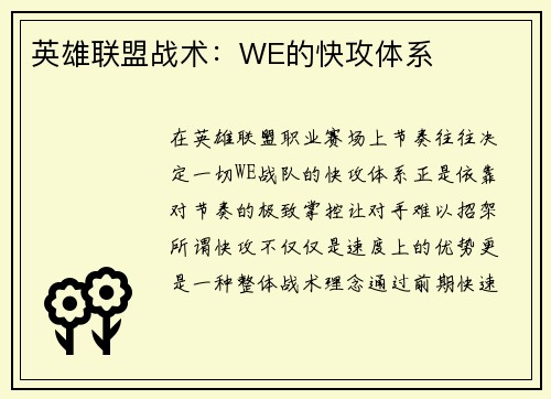 英雄联盟战术：WE的快攻体系