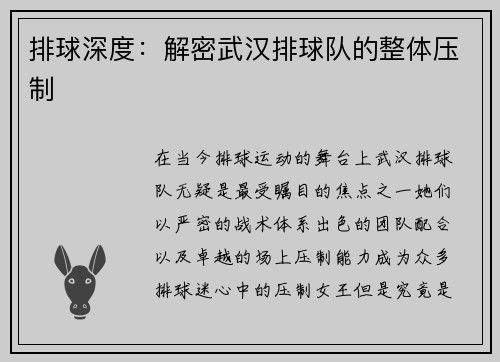 排球深度：解密武汉排球队的整体压制